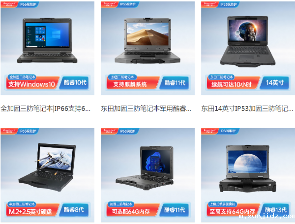 三防笔记本电脑.png 三防笔记本电脑.png