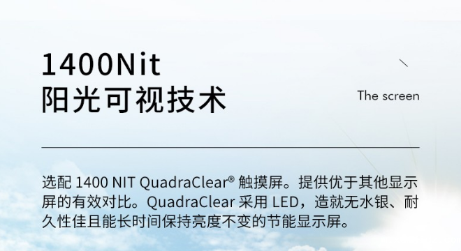 1400nit阳光可视技术.png 1400nit阳光可视技术.png