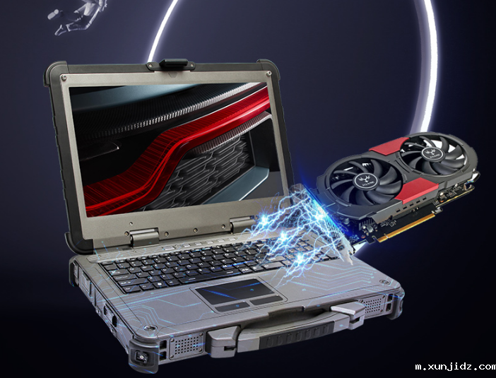 上海三防笔记本与独立显卡的完美结合.png