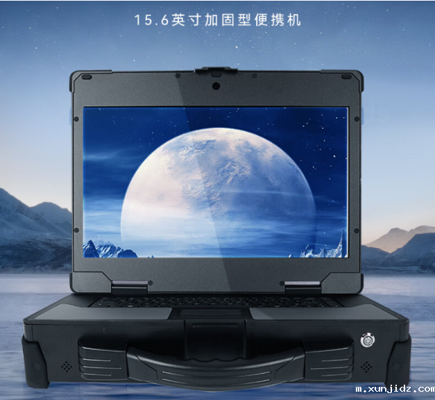 深圳市加固便携机特点介绍.png 深圳市加固便携机特点介绍.png