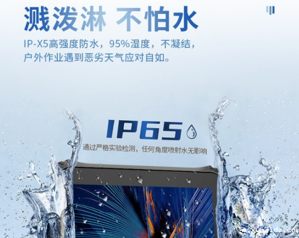 三防加固智能平板电脑.png