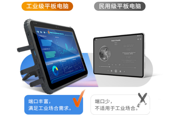 工业平板电脑.png