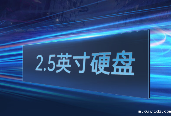 东田广州市广州市广州市加固笔记本电脑硬盘.png