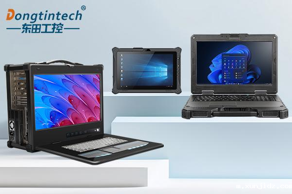 东田东莞东莞三防笔记本电脑.png